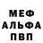 Меф мука Fectum R